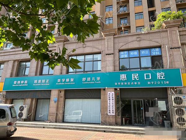 郑州惠民口腔怎么样 郑州惠民口腔怎么样