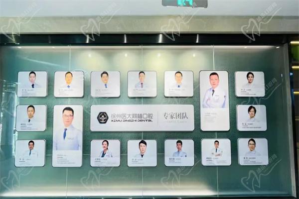 徐州医大鼎植口腔医院团队墙