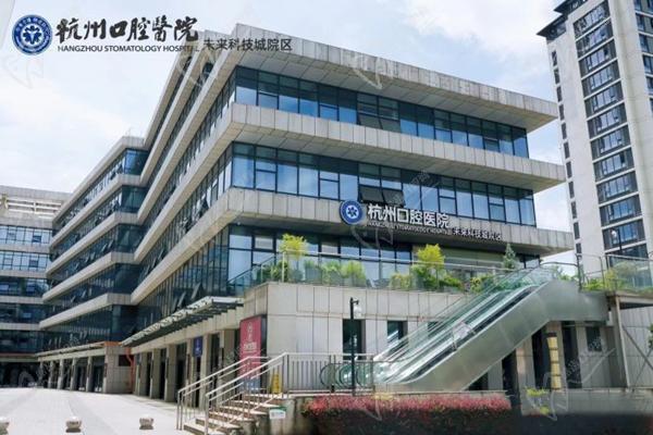 杭州口腔医院(未来科技城院区)
