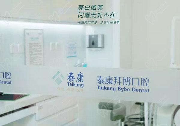 西安泰康拜博口腔医院 西安泰康拜博口腔医院