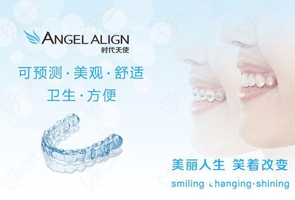 时代天使隐形矫正 时代天使隐形矫正