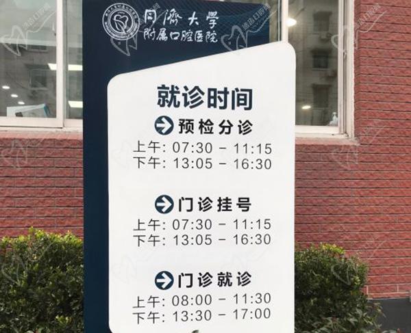 上海同济大学附属口腔医院怎么预约挂号?附地址+交通指引全流程攻略