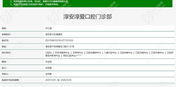 杭州淳安淳爱口腔医院怎么样