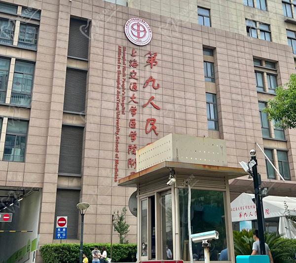 上海第九人民口腔科网上预约挂号攻略