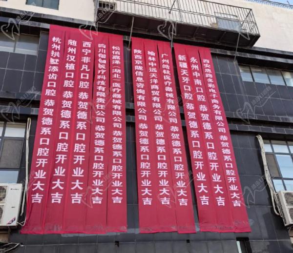 榆林德系口腔医院预约挂号攻略