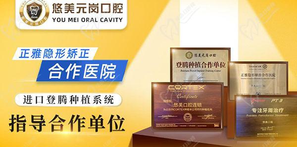 广州悠美口腔门诊部荣誉