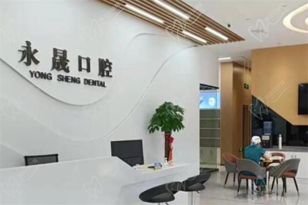 吉安永新永晟口腔前台