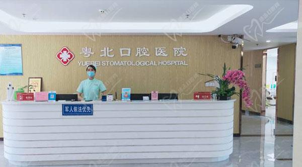 清远粤北口腔医院前台