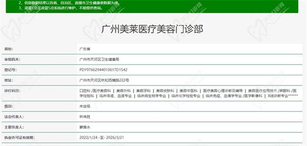 广州美莱医疗美容门诊部