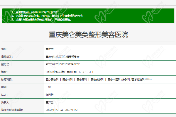 重庆美仑美奂整形美容医院