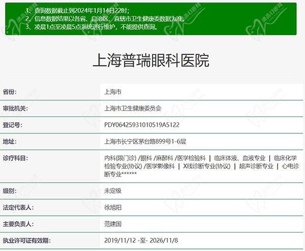 上海普瑞眼科医院正规资质