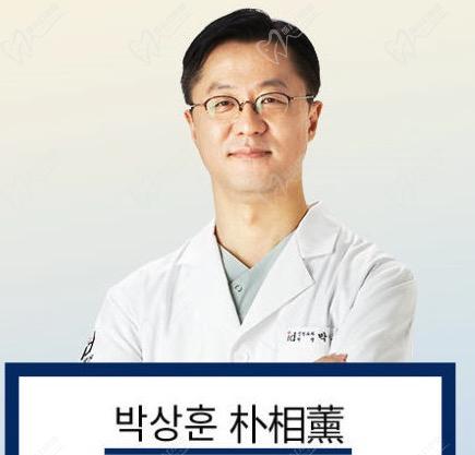 朴相薰，韩国id医院代表院长