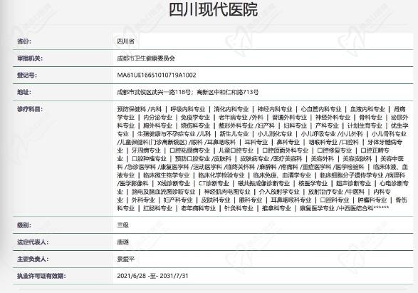 四川现代医院正规资质