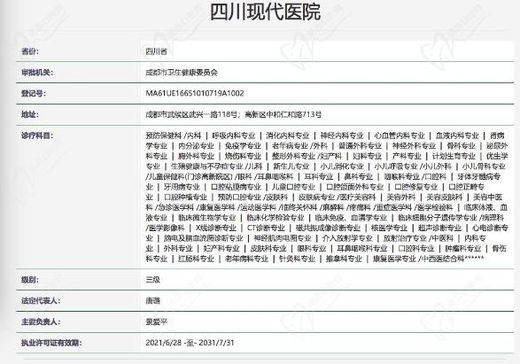 四川现代医院正规资质