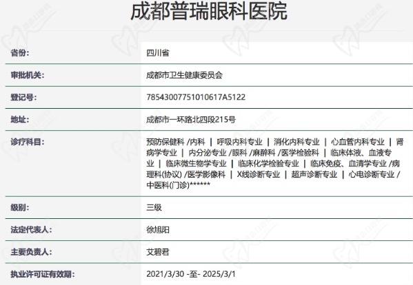 成都普瑞眼科医院正规资质