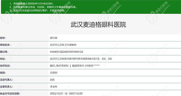 武汉麦迪格眼科医院正规资质