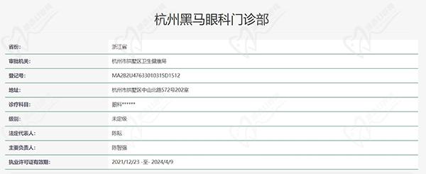 杭州黑马眼科门诊部认证