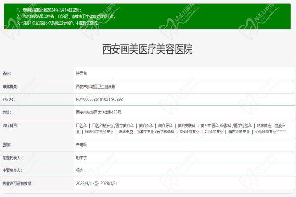 西安画美医疗美容医院许可证