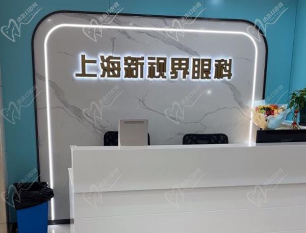 上海新视界眼科医院简介