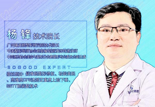 广州曙光医学美容医院杨锋