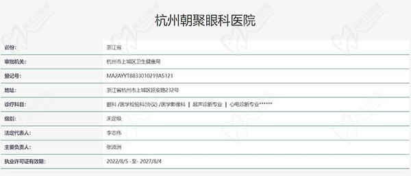 杭州朝聚眼科医院认证