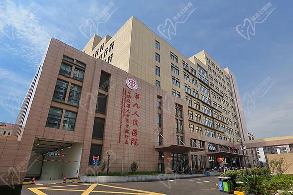 上海交通大学医学院附属第九人民医院
