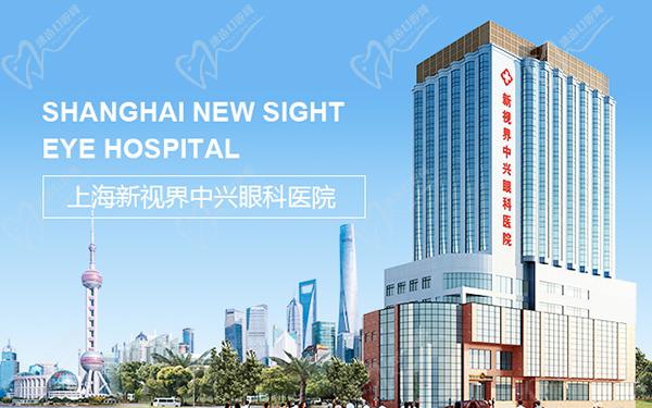 上海新视界中兴眼科医院大楼
