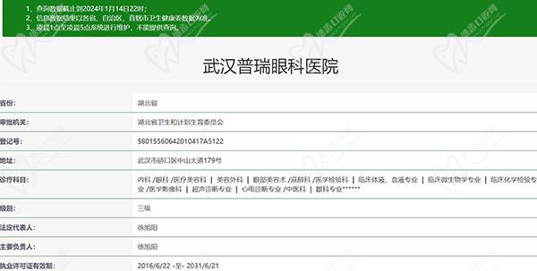 武汉普瑞眼科医院正规资质