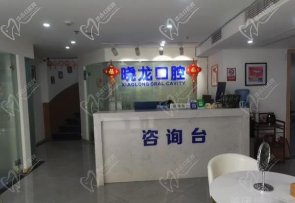 重庆晓龙口腔诊所
