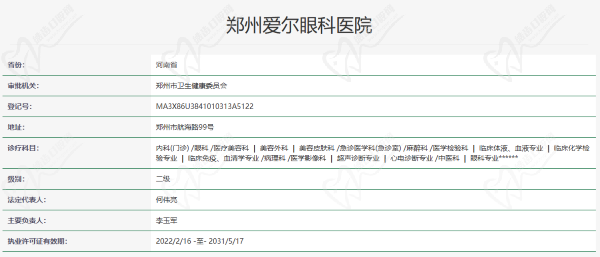 郑州爱尔眼科医院资质