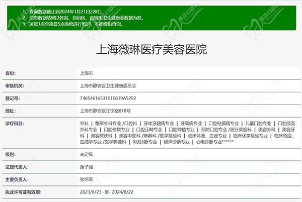 上海薇琳医疗美容医院正规资质