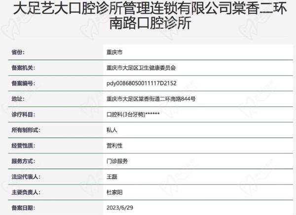 重庆大足艺大口腔诊所正规资质