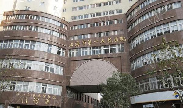 上海市第 一人民医院眼科哪个专 家有名