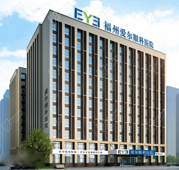 福州爱尔眼科医院
