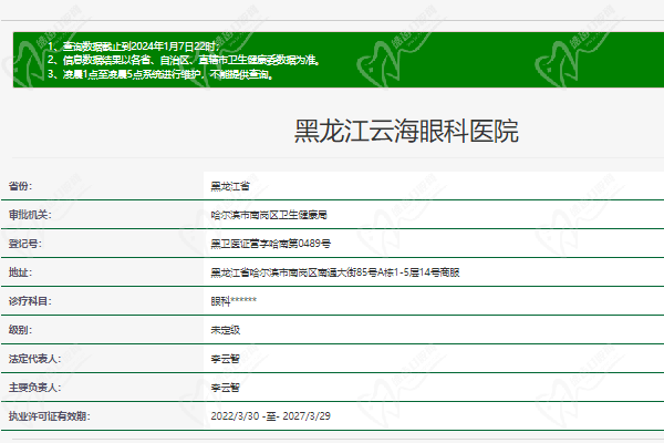 黑龙江云海眼科医院正规资质