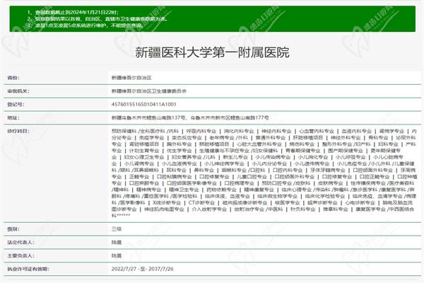 新疆医科大学一附属医院眼科许可证