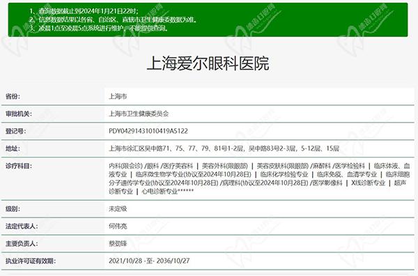 上海爱尔眼科医院是正规的