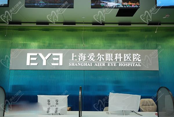 上海爱尔眼科医院官网地址电话
