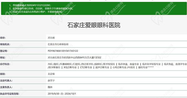 石家庄爱眼眼科医院正规资质