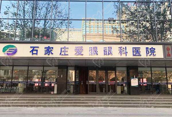 石家庄爱眼眼科医院怎么样