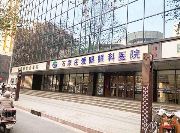 石家庄爱眼眼科医院怎么样