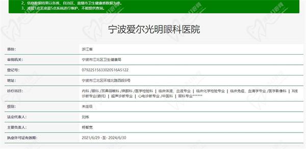 宁波爱尔光明眼科医院