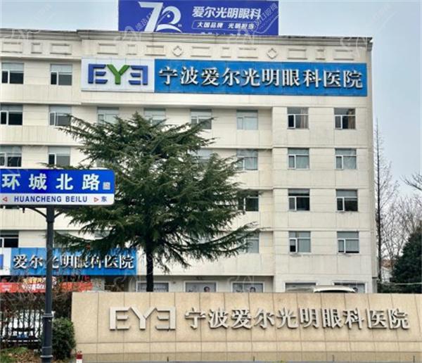 宁波爱尔眼科医院全飞秒价格