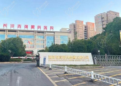 长沙吉强眼科医院
