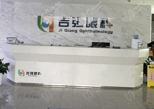 长沙吉强眼科医院前台