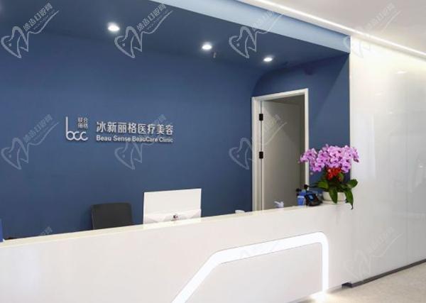 北京冰新丽格医疗美容