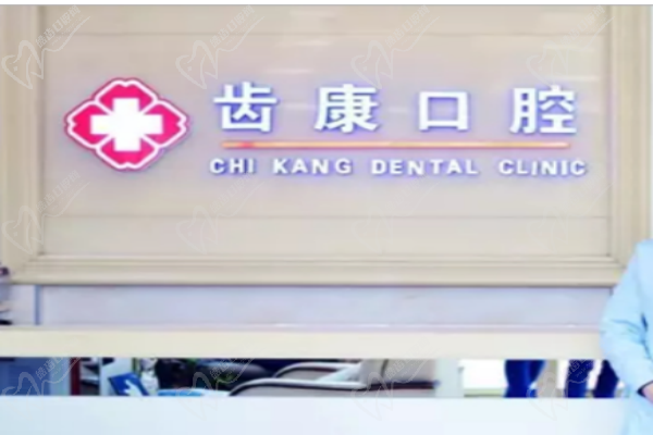 赵晓霞是北京市齿康口腔医院的医生