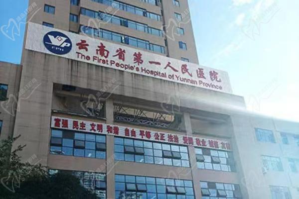 云南省第 一人民医院大楼
