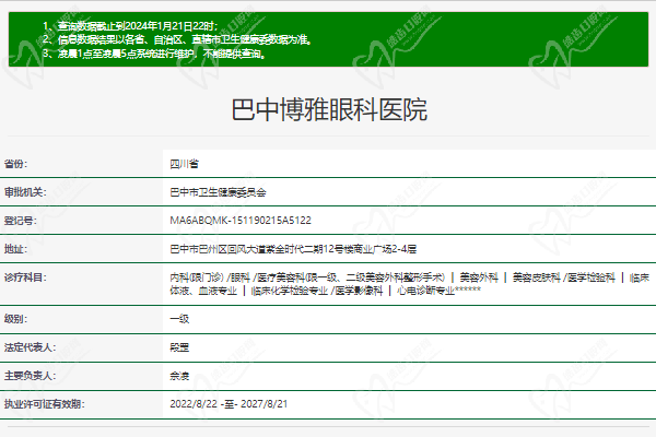 四川博雅眼科医院正规资质