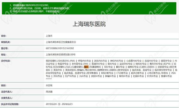 上海瑞东医院眼科怎么样